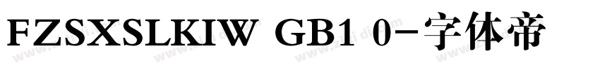 FZSXSLKIW GB1 0字体转换